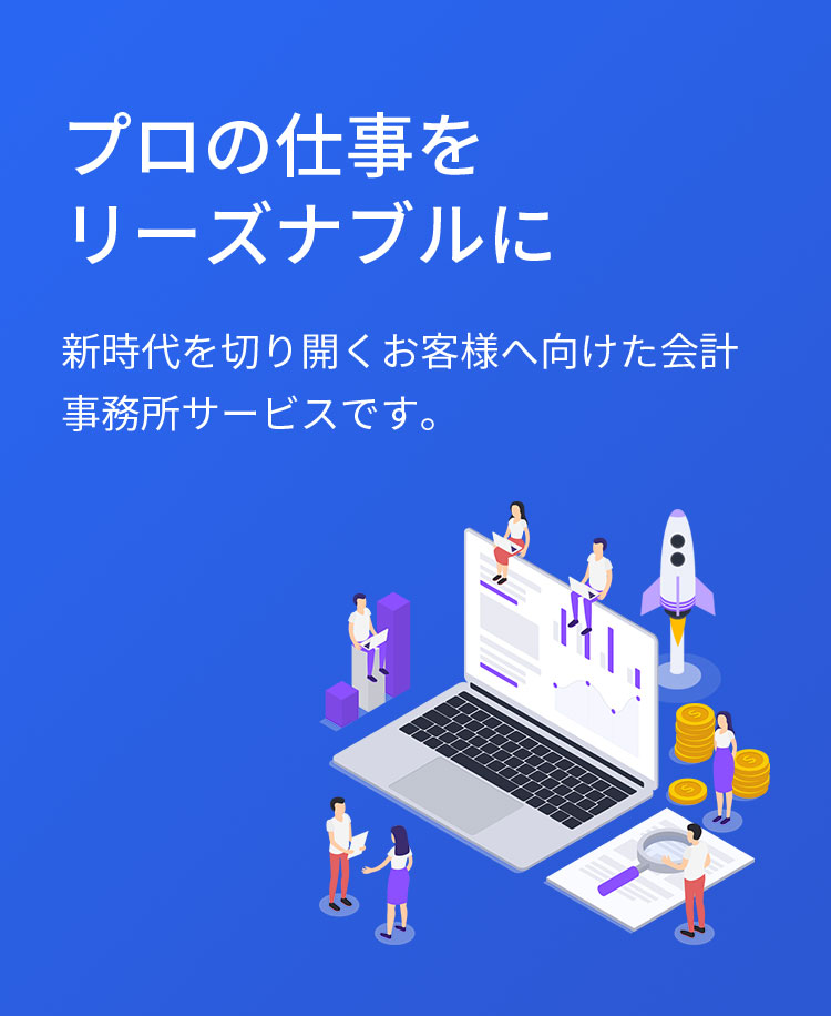 プロの仕事をリーズナブルに